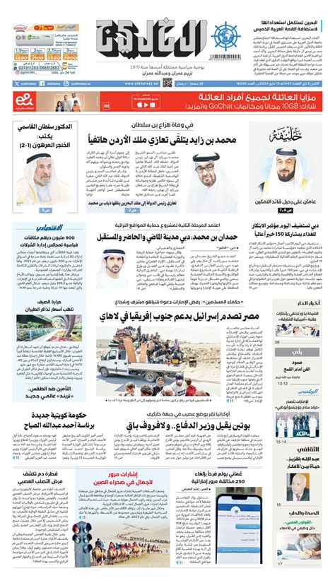 Al Khaleej Newspaper صحيفة الخليج May 13 2024 Digital Discountmagsca