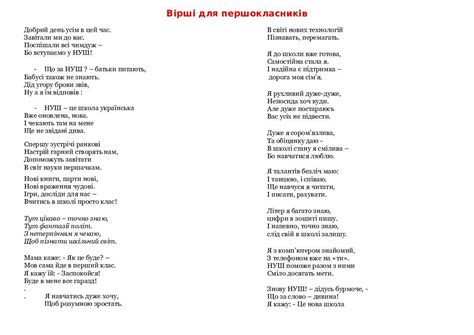 Вірші для першокласників "НУШ" | . Виховна робота