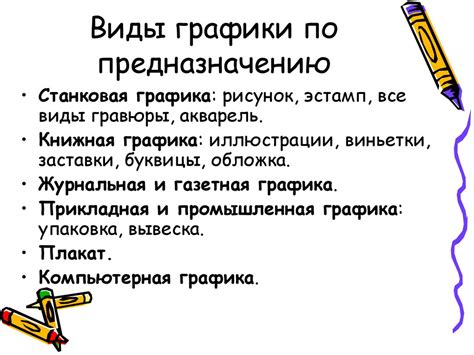 Графика, как вид искусства - презентация онлайн