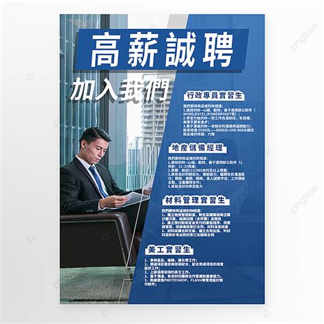 Job Interview Poster Template Template Download On Pngtree