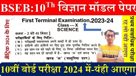 Bihar Board Th St Terminal Exam Science Question Paper Bseb