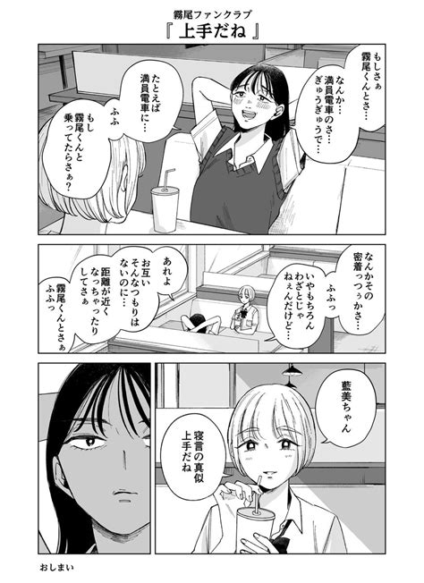 「霧尾ファンクラブ 『上手だね』」地球のお魚ぽんちゃん霧尾ファンクラブの漫画