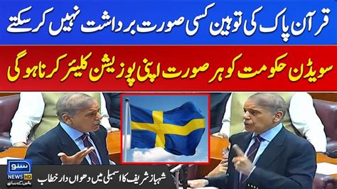 Parliament Joint Session Prime Minister Shahbaz Sharif Aggressive