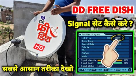 DD FREE DISH Signal Setting करन क सबस आसन तरक dth signal