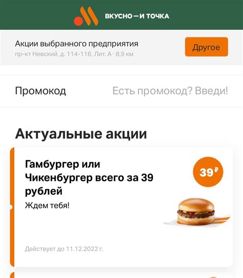 Промокоды Вкусно и Точка — скидки, промокоды при заказе и доставке