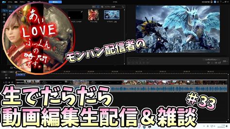 【動画編集】＃33．生だら動画編集垂れ流し配信【622㈭イベクエ①と②】 Youtube