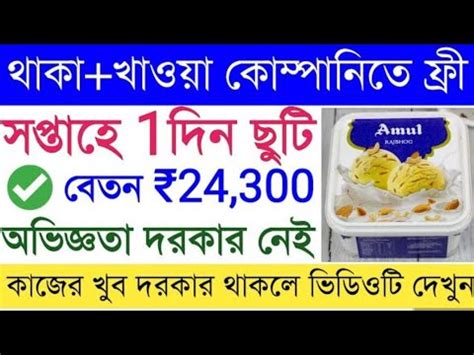 Amul Job Vacancy Amul Packing Job Private Job Recruitment