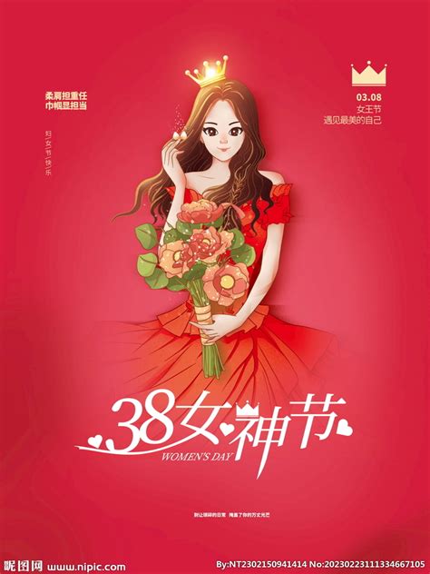 38女神节海报设计图 广告设计 广告设计 设计图库 昵图网