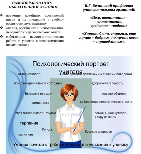 Качества учителя картинки
