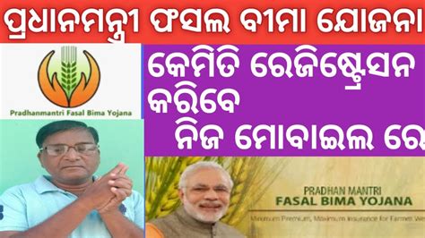 Pradhan Mantri Fasal Bima Yojana 2021 L Online Registration Pmfby