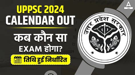 UPPSC Calendar 2024 Out UPPSC 2024 Exam Calendar UPPSC Latest News