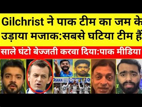 Pak Media Crying As Adam Gilchrist Said Pak Team Is Worst Team Pak Vs