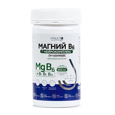 БАД VITAUCT/Витаукт Магний В6 Нейрокомплекс | отзывы