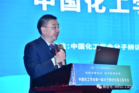 中国化工学会第一届分子辨识分离工程大会在成都召开 2024化工学会科技创新大会暨展览会