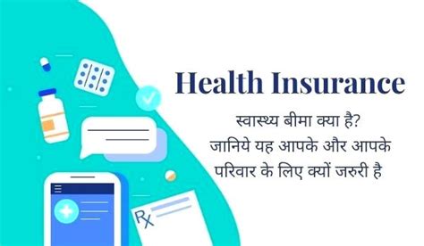 Health Insurance क्या है भारत में कुछ श्रेष्ठ स्वास्थ्य बीमा कंपनियों