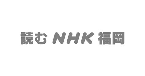 「ニュース」nhk記事・最新情報を詳細にお届け Nhk