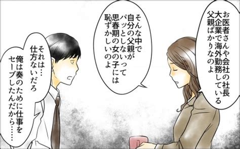 「はぁ？うざい」父がワンオペで育てた娘の暴言に愕然読者は「妻の態度が酷すぎる」｜コラム｜elthaエルザ