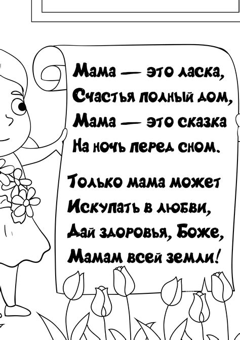 Стенгазета ко Дню матери 2025