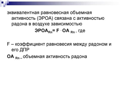 Радон и его дочерние продукты распада радона - online presentation