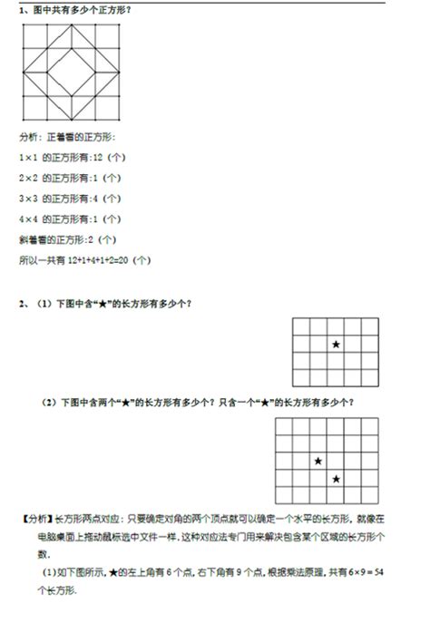 五年级奥数练习：平面图形计数综合2五年级奥数题奥数网