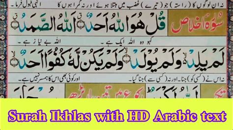 Learn Surah Ikhlas Full Repeat Surah Ikhlas With Hd Arabic Text Learn Quran Pak Youtube