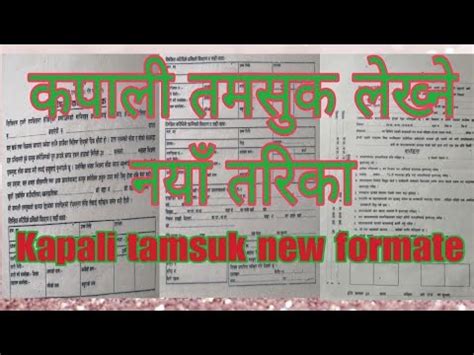 नय कपल तमसक कसर लखन How to write new Kapali tamsuk YouTube