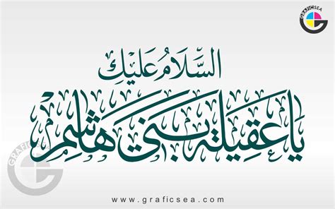 Ya Aqeela Bani Hashim AS Calligraphy Free Download | Graficsea