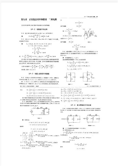 电路分析基础第四版 答案 第九章答案 文档之家