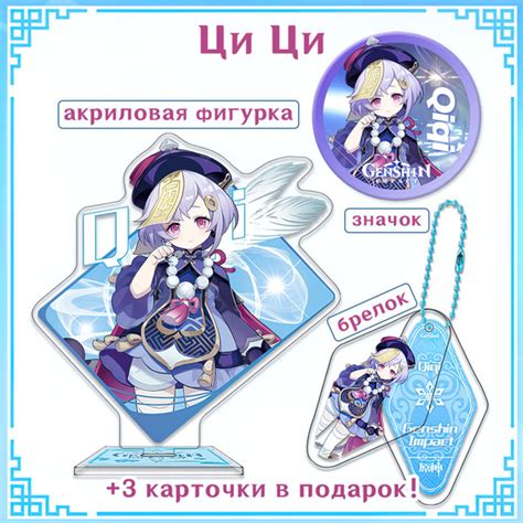 Подарочный набор "Ци Ци" BOX из игры Genshin Impact / Геншин Импакт + 3 ...