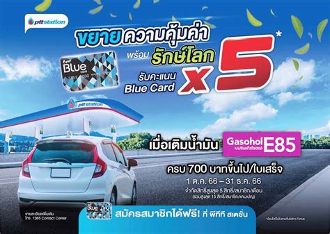 โลกธุรกิจ สมาชิก Blue Card เติมน้ำมันแก๊สโซฮอล์ E85 รับคะแนนเพิ่ม 5 เท่า