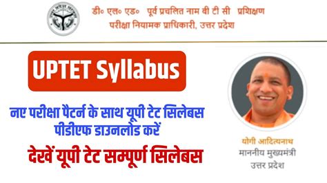 Uptet Syllabus 2023 In Hindi And Exam Pattern Pdf Download हिंदी में