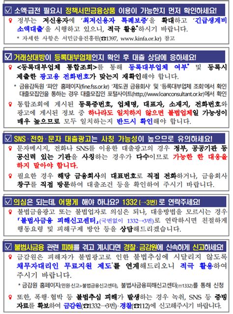 설 명절 전후 불법사금융·보이스피싱 등 민생침해 금융범죄 피해에 주의하세요