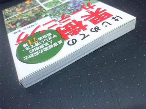 Yahoo オークション はじめての果樹ガーデニング 小林幹夫 果樹庭園