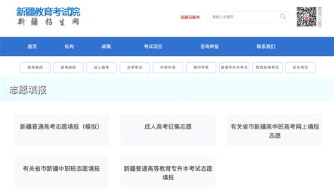 新疆2023高考志愿填报入口：cn —中国教育在线