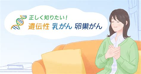 【事例紹介】情報サイト「正しく知りたい！遺伝性乳がん卵巣がん」を公開