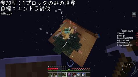 【マイクラbe参加型】1ブロックのみの世界からエンドラ討伐まで【でこまる】 マイクラ（minecraft）動画まとめ