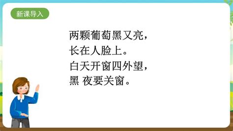 小学沪科·黔科版活动一 用眼习惯小调查优秀ppt课件 教习网课件下载