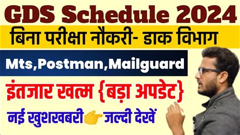 Post Office GDS Recruitment 2024 Post Office MTS Postman Bharti 2024