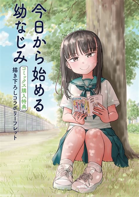 コミックス『今日から始める幼なじみ』第6巻の書店特典に『天使な幼なじみたちと過ごす10000日の花嫁デイズ』とのコラボリーフレットが登場