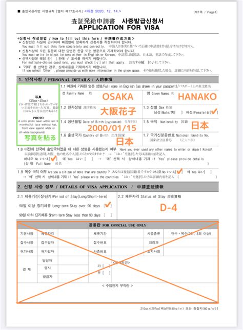 【韓国留学】【d 4ビザ】申請書の書き方を画像付きで解説（大阪領事館）｜koreairo こりあいろ