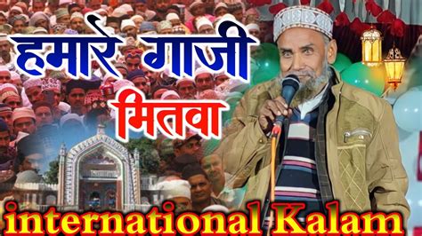 Hamare Gaji Mitwa Naat Sharif Allan Bahraichi Ka International Kalam