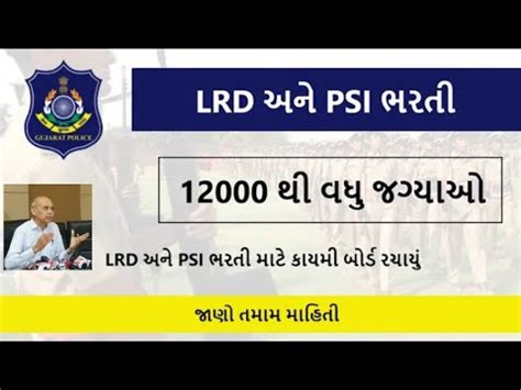 Gujarat Police Constable Bharti Lrd Psi Jagya Latest Update