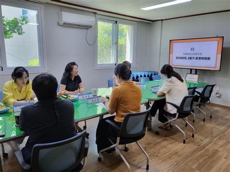 2024년도 2분기 운영위원회 정기회의 개최 결과 안내 공지사항 인애종합사회복지관