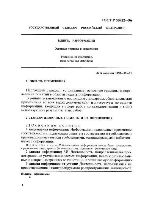 ГОСТ Р 50922-96 | Чертежи бесплатно