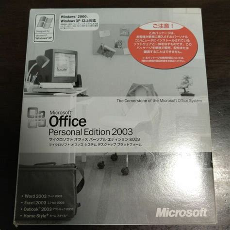 Microsoft Office Personal Edition 2003｜yahooフリマ（旧paypayフリマ）