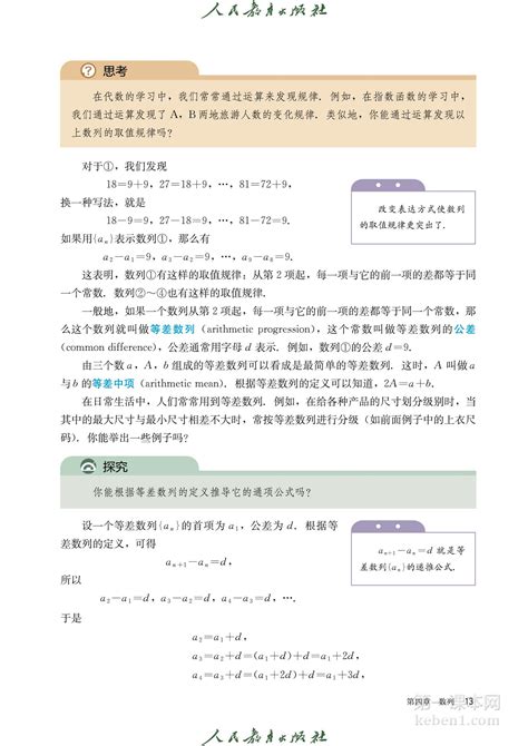 高中数学选择性必修第二册人教版（a版）电子课18第一课本网