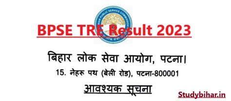 Bpse Tre Result Omr Sheet Deadline Extended Study Bihar