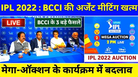 IPL 2022 Mega Auction Date Venue Changed BCCI 3 Big Decision On IPL