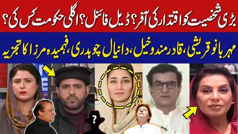 News Edge With Fereeha Idrees Meher Bano Qureshi Daniyal Ch