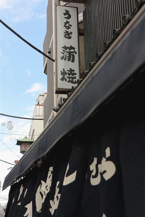 【東京旅行攻略】日本文化巡禮『鰻魚飯篇』—必收藏！5家美味鰻魚名店推薦 Kates Fun Zone 凱特瘋閣